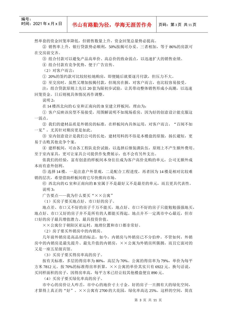 房地产营销 (10)_第3页