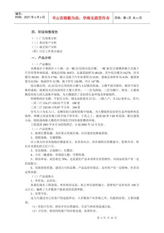 房地产营销 (10)
