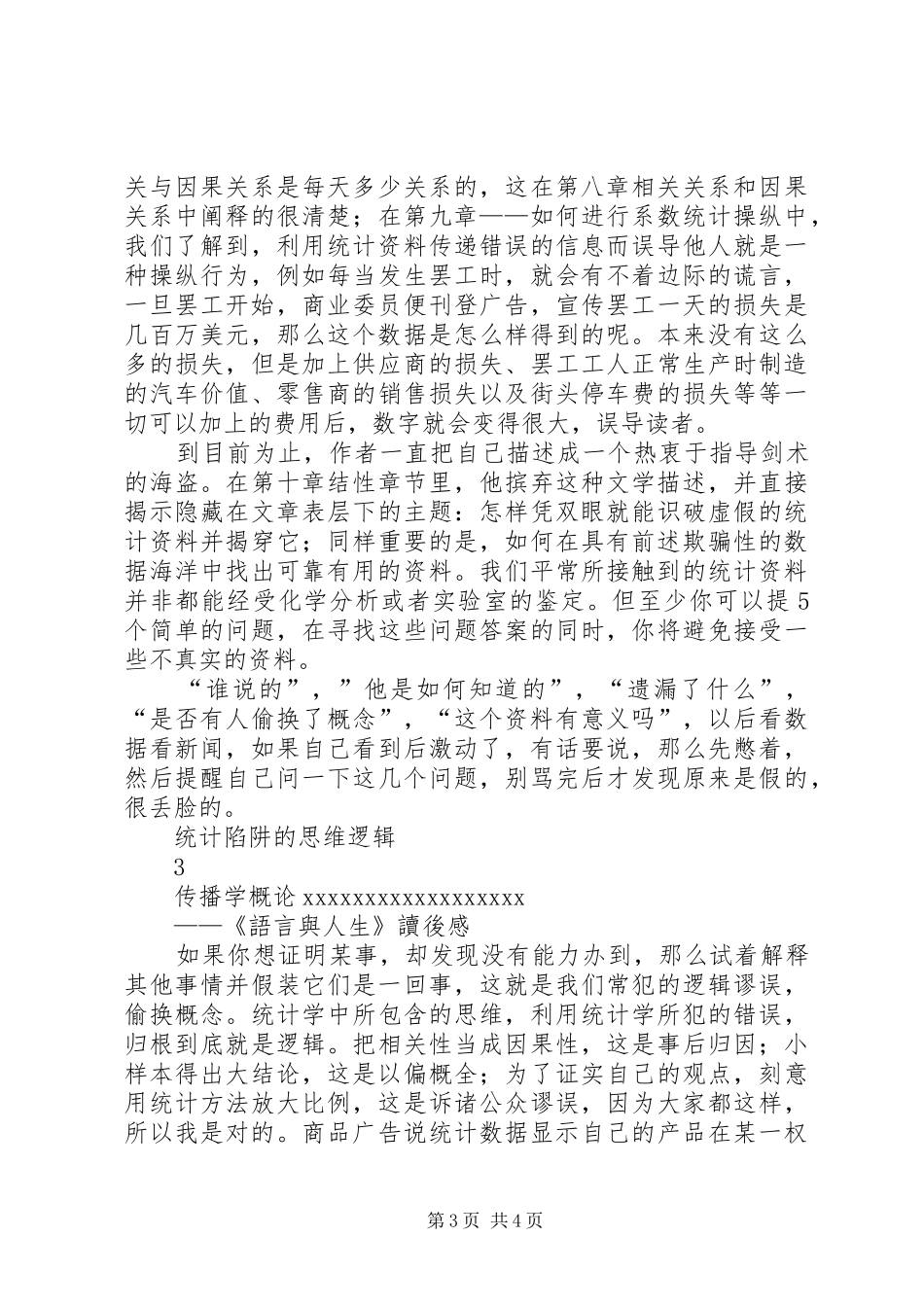 《别让统计资料骗了你》读后感_第3页
