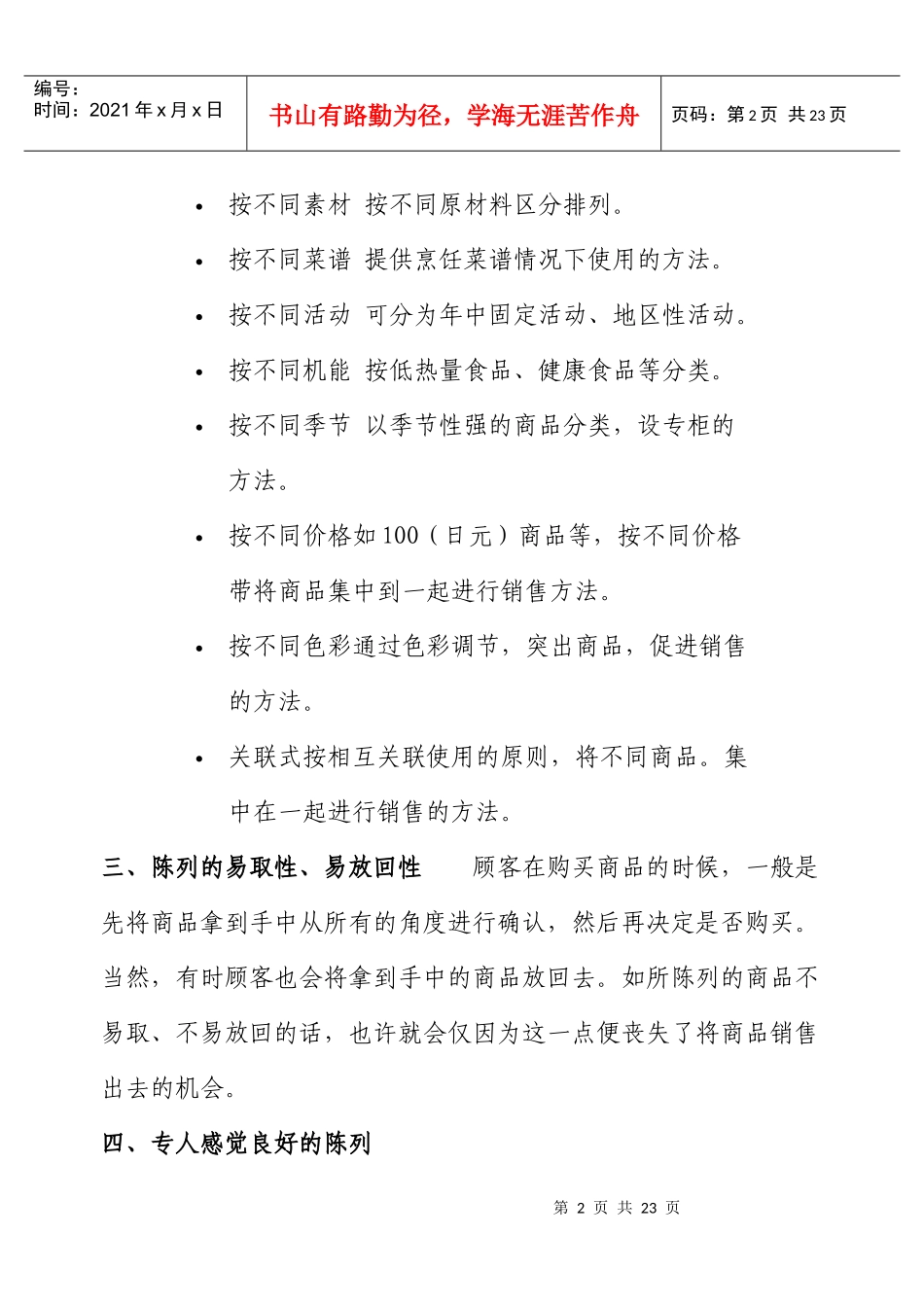 超市陈列法P14_第2页