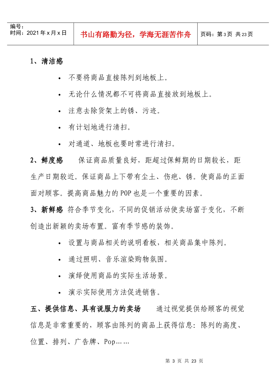 超市陈列法P14_第3页