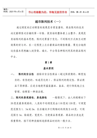 超市陈列法P14