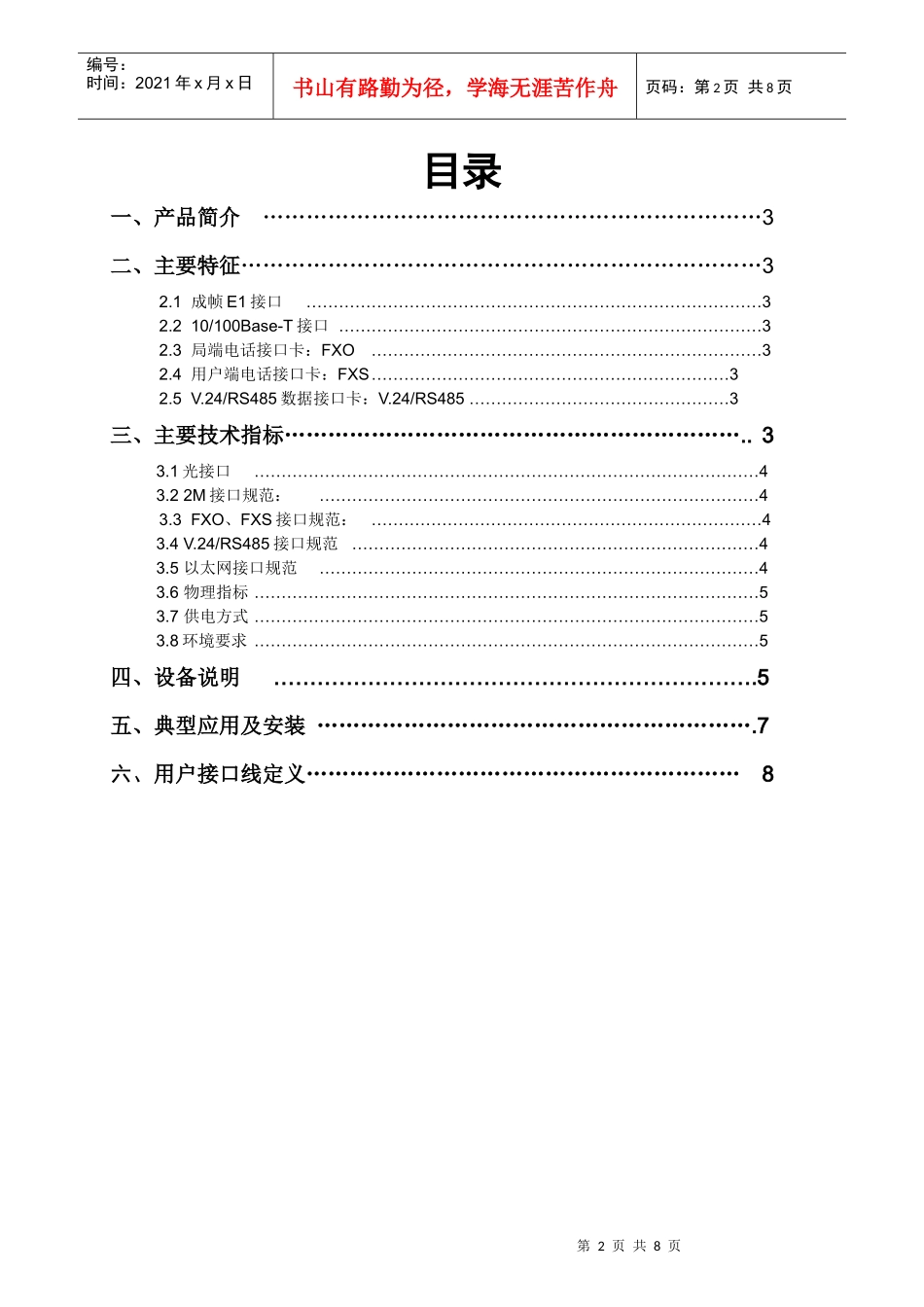 综合业务接入设备_第2页