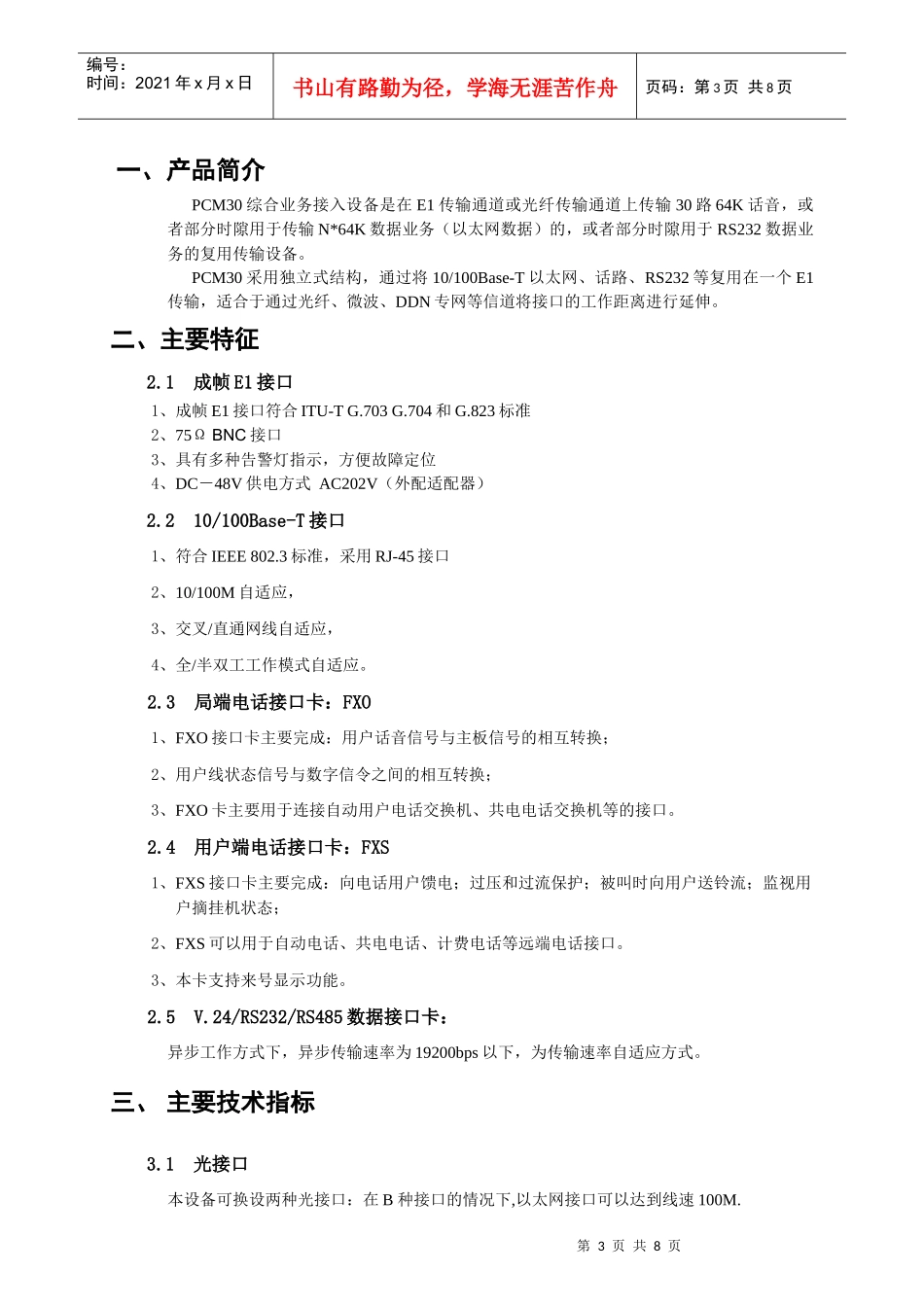 综合业务接入设备_第3页