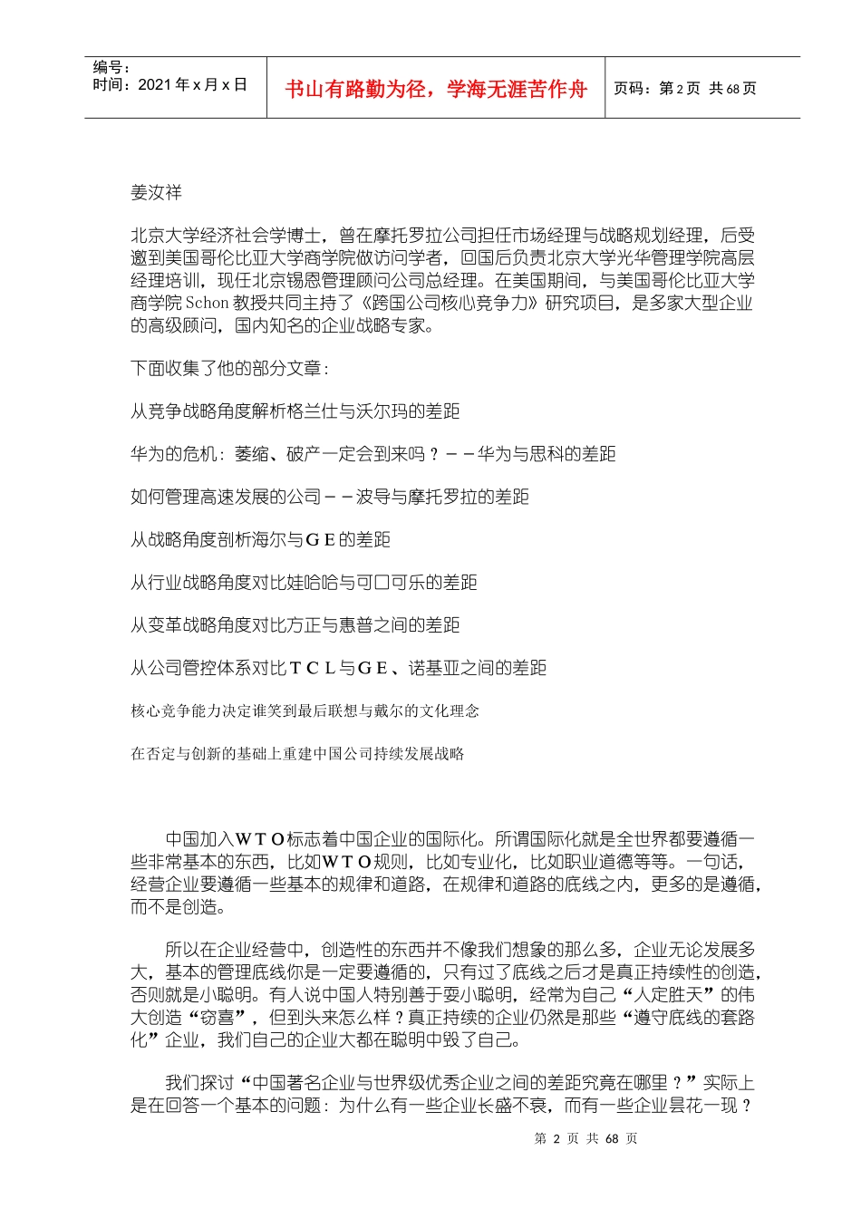 解析企业间的营销差距_第2页