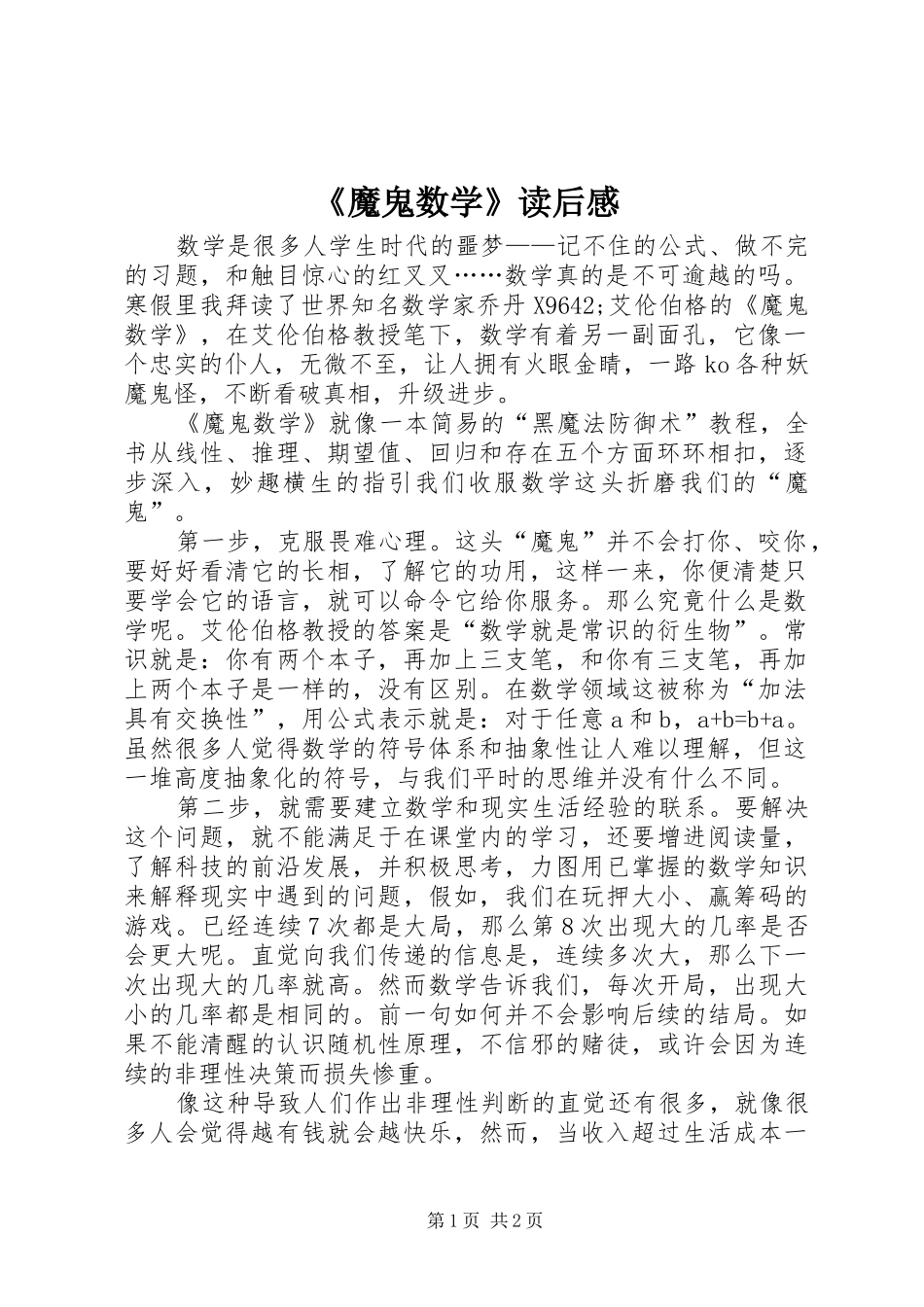 《魔鬼数学》读后感_第1页