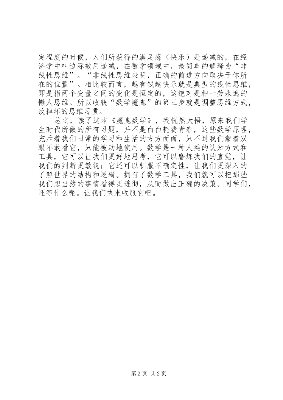 《魔鬼数学》读后感_第2页