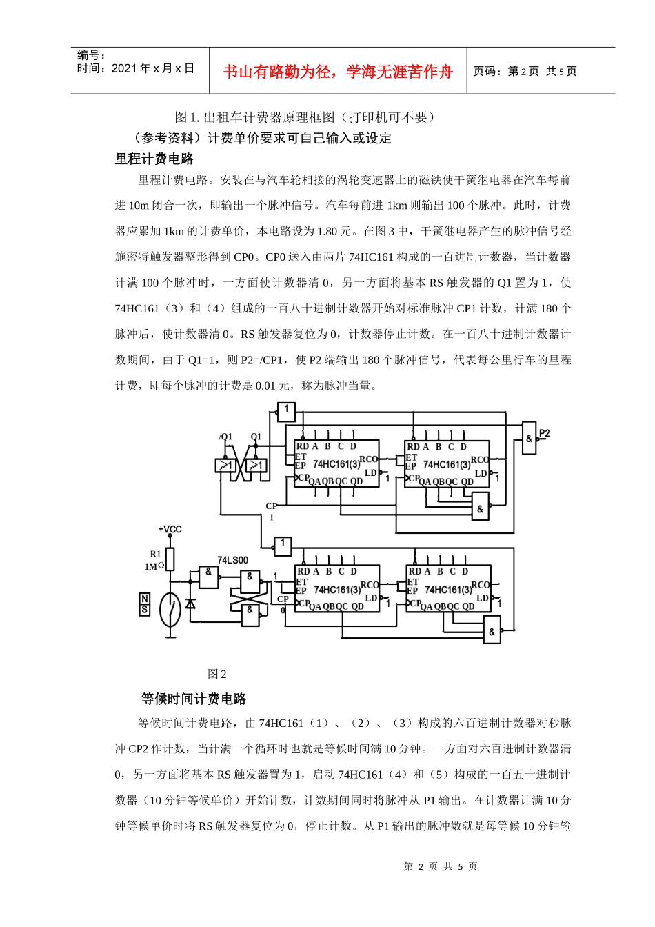 设计任务出租车自动计费器是根据客户用车的实际情况而自动计算_第2页
