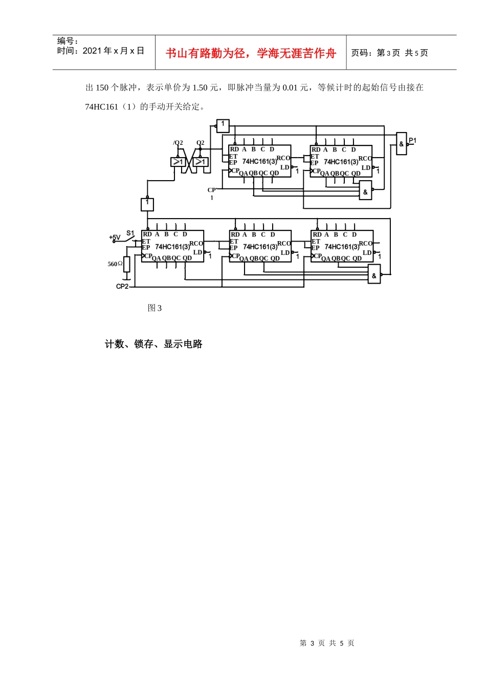 设计任务出租车自动计费器是根据客户用车的实际情况而自动计算_第3页