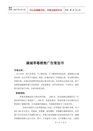 满城草莓销售广告策划书样本