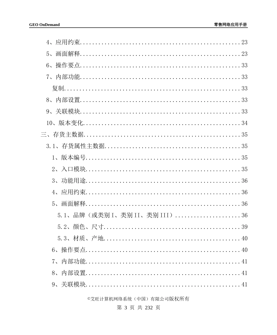 零售业分销业务应用手册_第3页