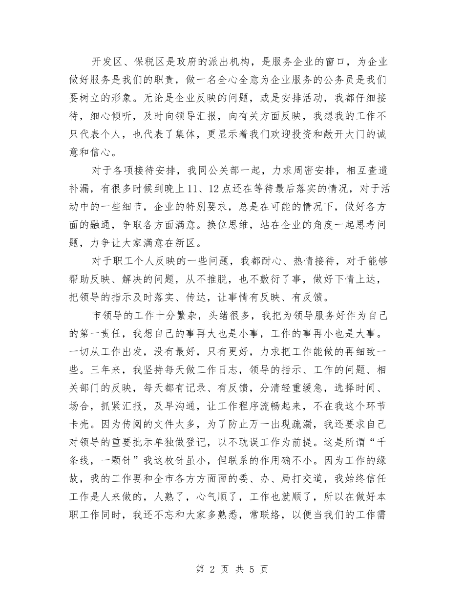 2024年6月秘书个人总结与2024年6月营销工作个人小结汇编_第2页