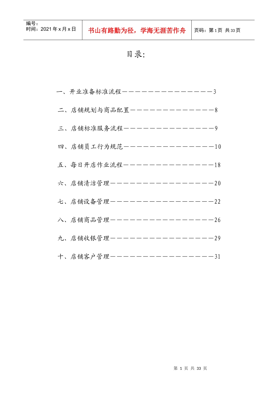 汽车店面作业标准(修改版)_第1页