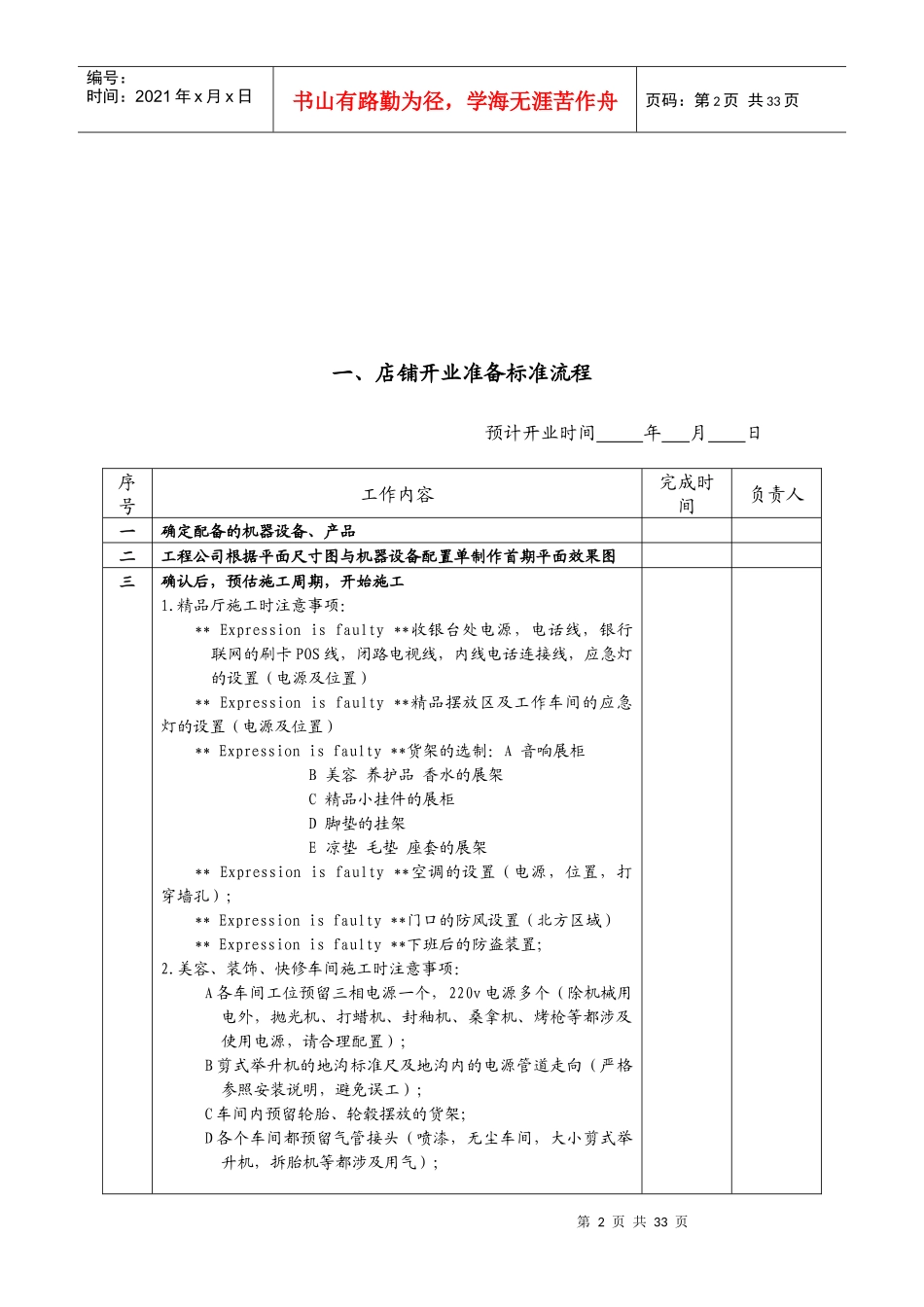 汽车店面作业标准(修改版)_第2页