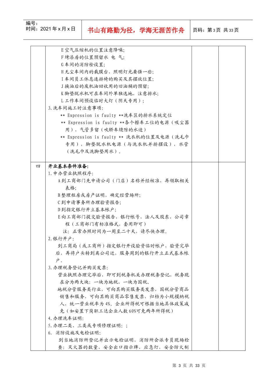 汽车店面作业标准(修改版)_第3页
