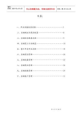 汽车店面作业标准(修改版)