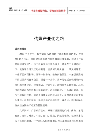 试谈传媒产业化之路