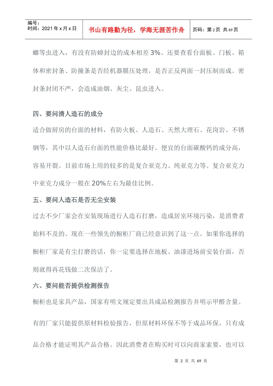 课件素材-橱柜销售培训与管理_第2页