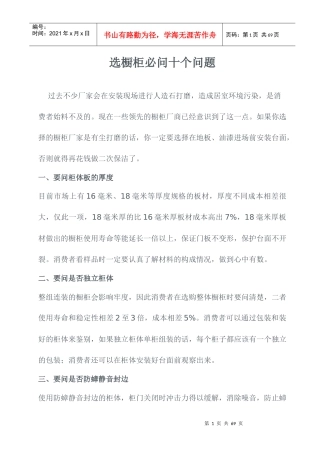 课件素材-橱柜销售培训与管理