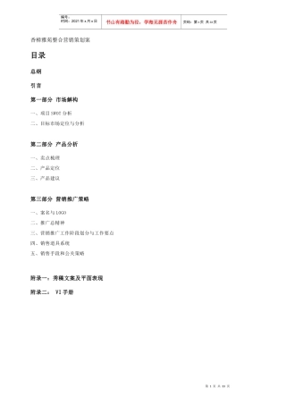 房地产行业某雅苑整合营销策划案(DOC 36)