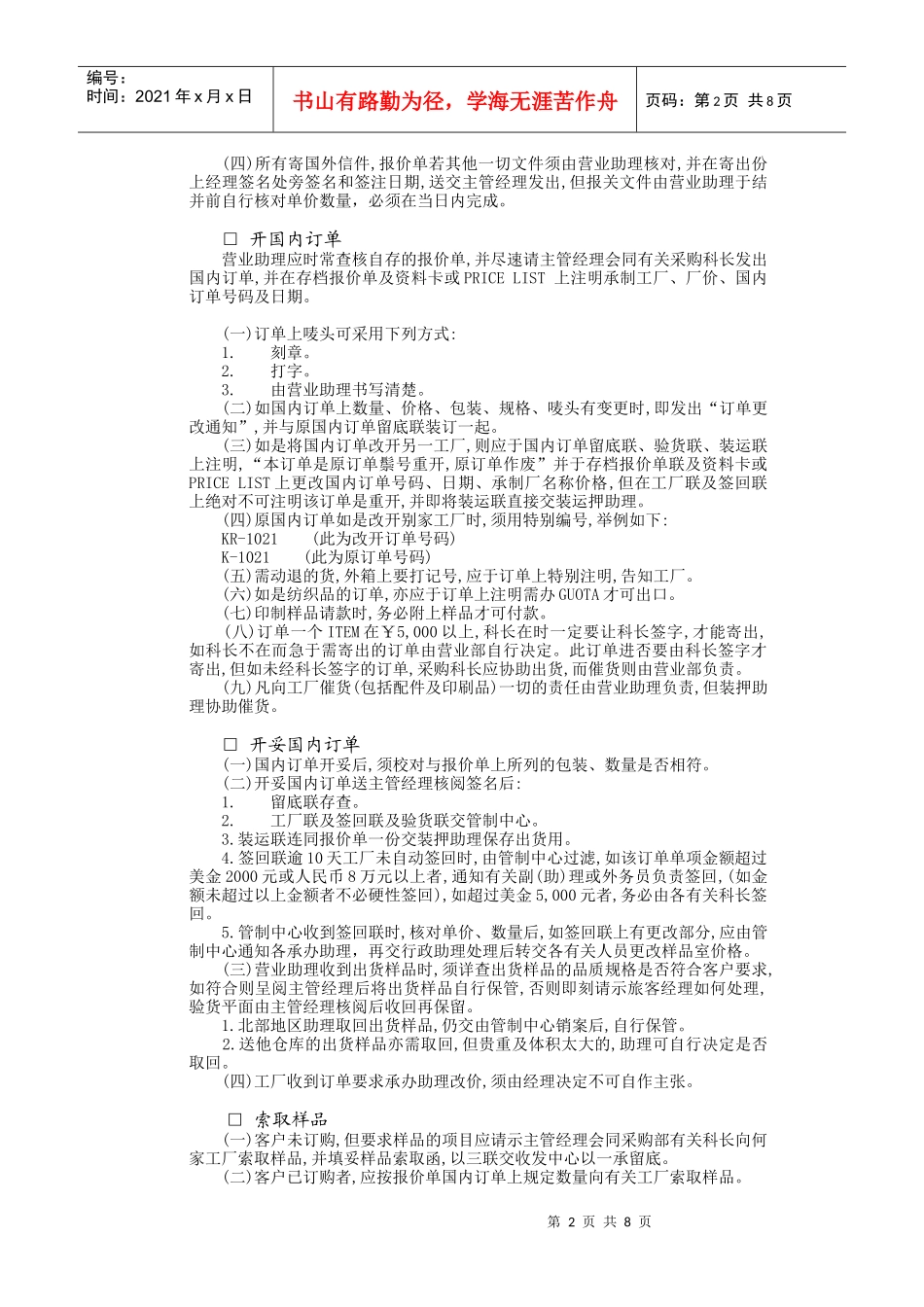 销售员标准作业手册_第2页