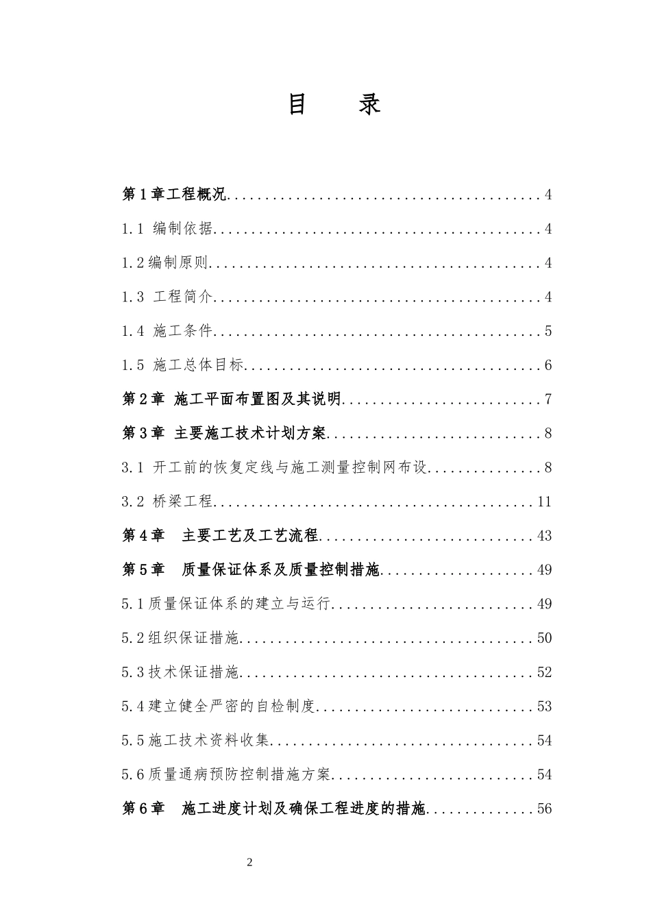 桥梁专项施工方案_第2页