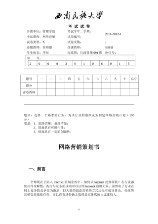 网络营销联合利华