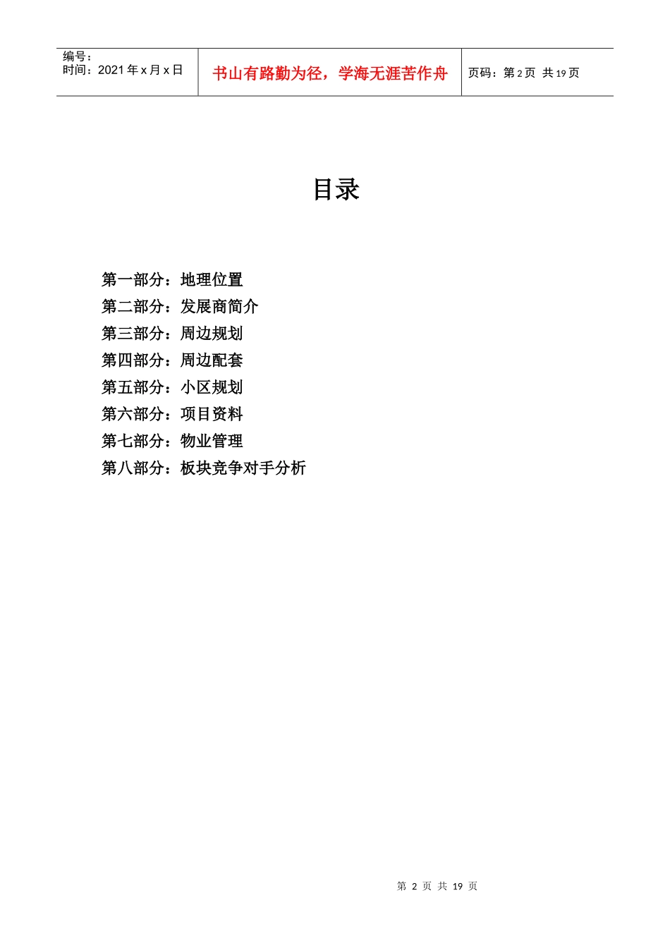 某地产蓝山销售手册第一版_第2页