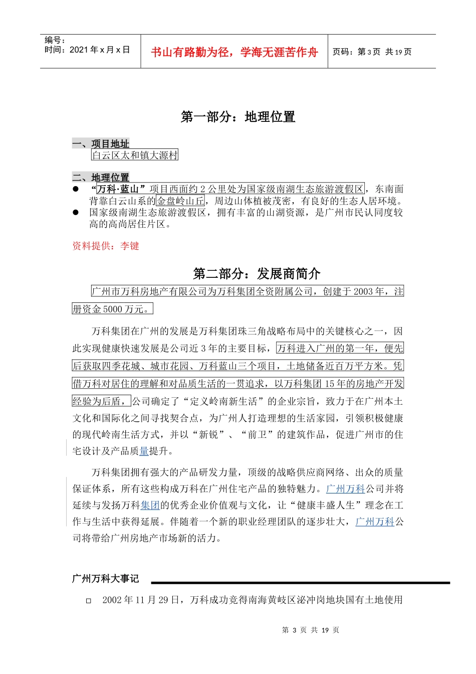 某地产蓝山销售手册第一版_第3页