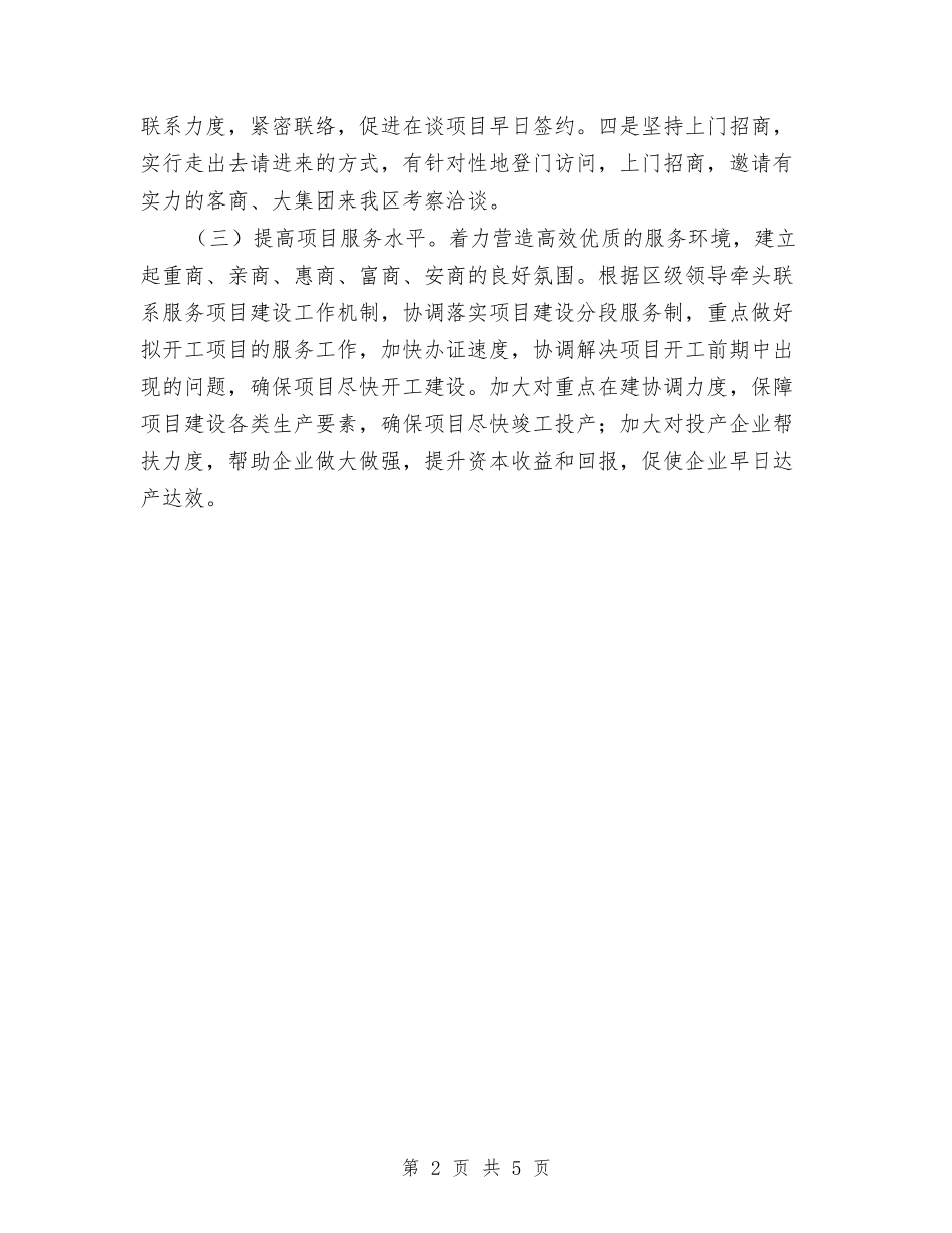 2024年招商局工作计划范本与2024年招商工作计划汇编_第2页