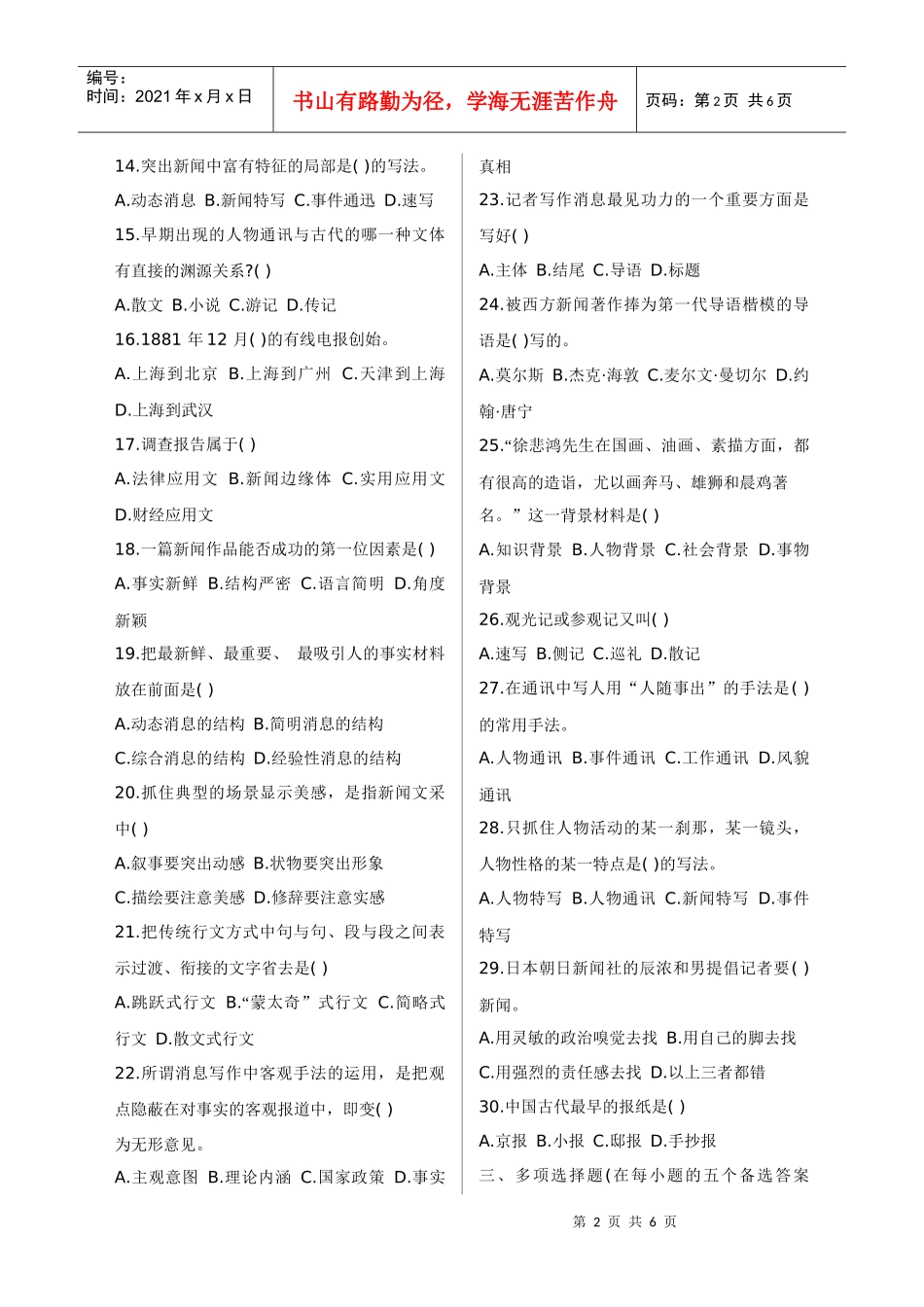 新闻写作基本知识复习题（DOC6页）_第2页