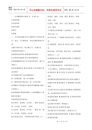 新闻写作基本知识复习题（DOC6页）