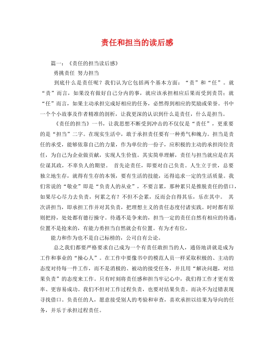 责任和担当的读后感 _第1页