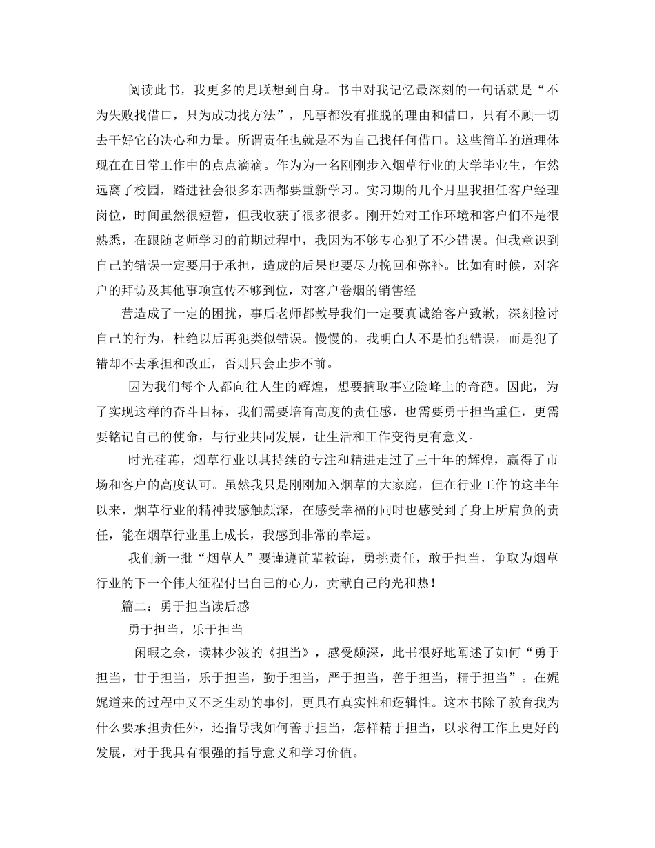 责任和担当的读后感 _第2页