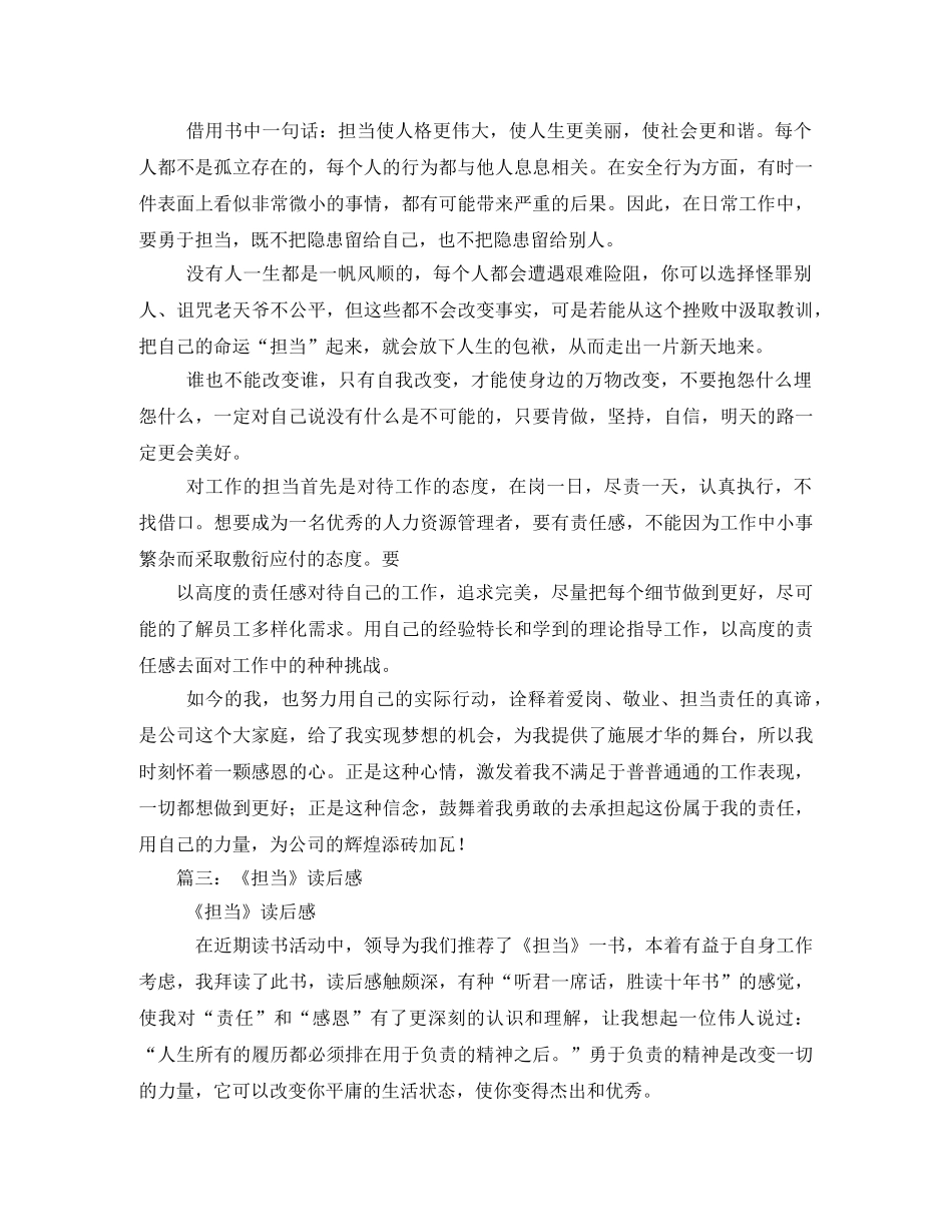 责任和担当的读后感 _第3页