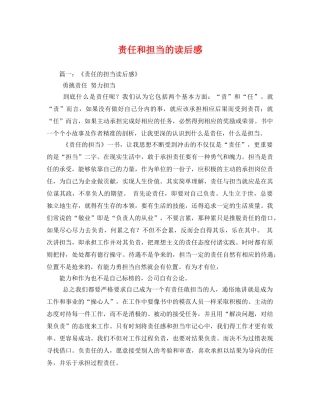 责任和担当的读后感 