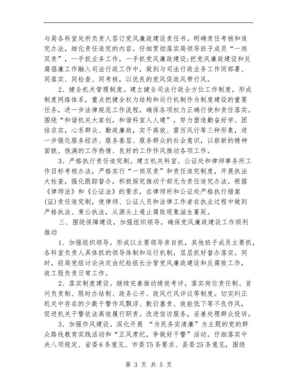 司法所2024年党风廉政建设工作计划结尾_第3页