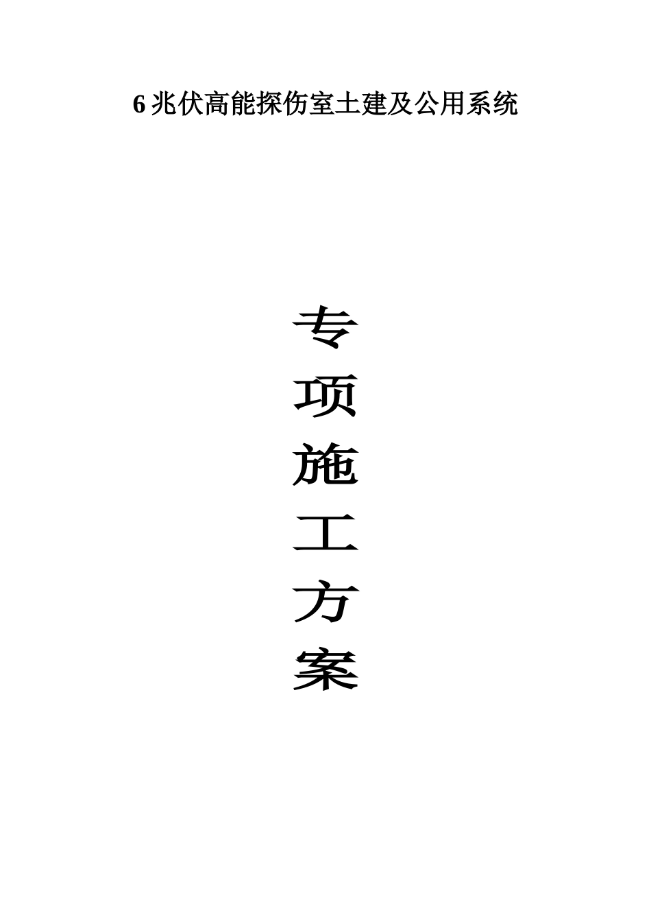 模板专项施工方案3-11_第1页