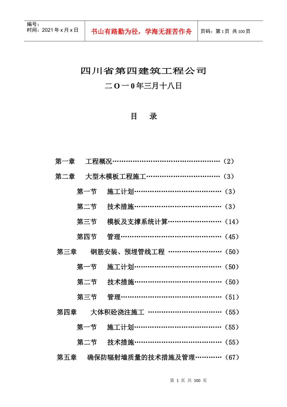 模板专项施工方案3-11_第2页