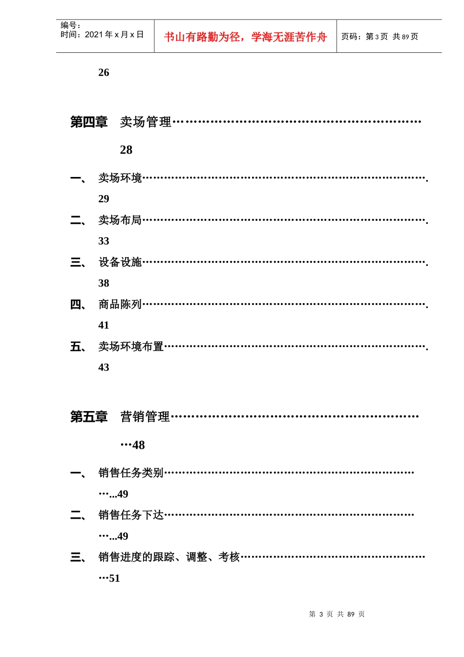 电器店长手册_第3页