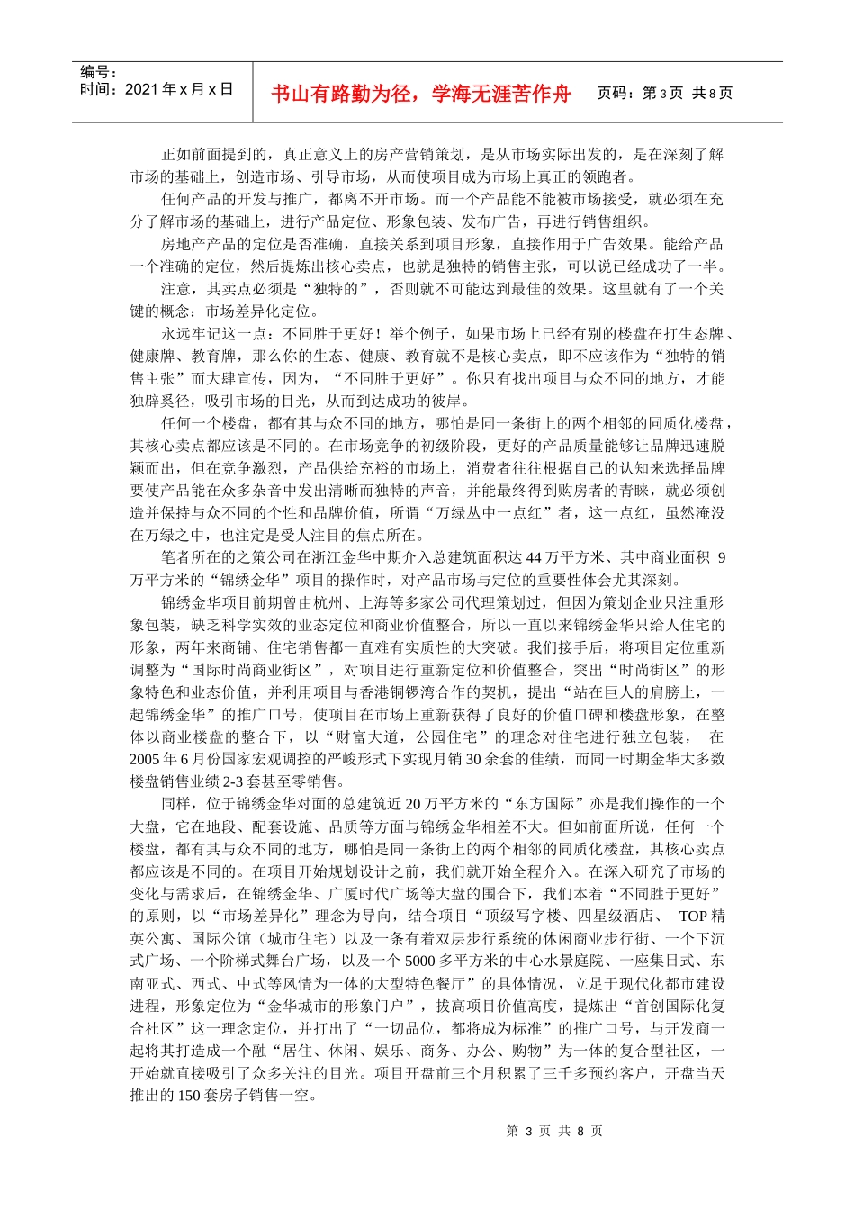 西宁房地产营销策划——未受重视的重中之重_第3页