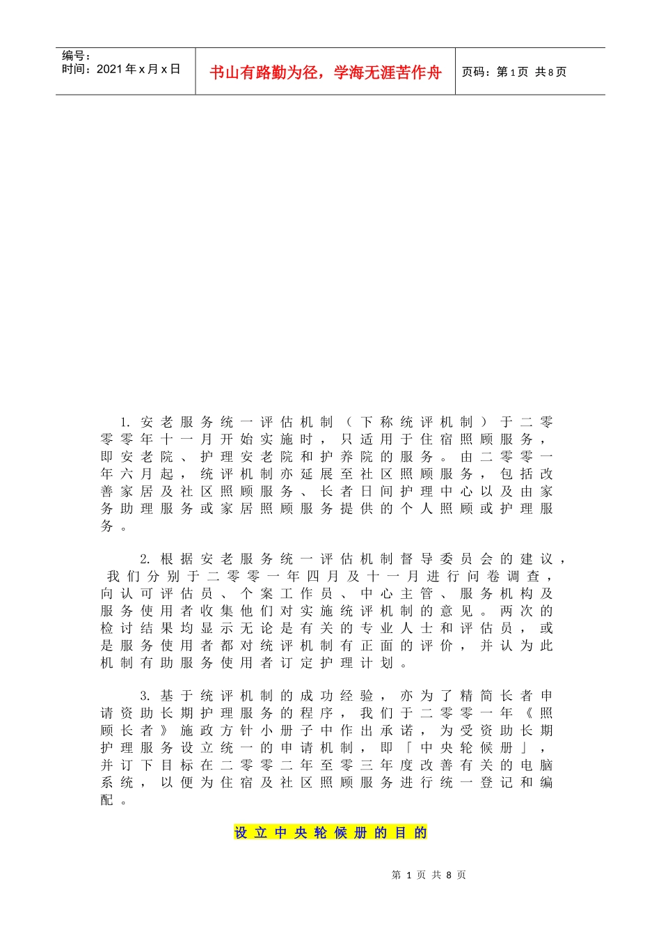 香港安老服务介绍_第1页
