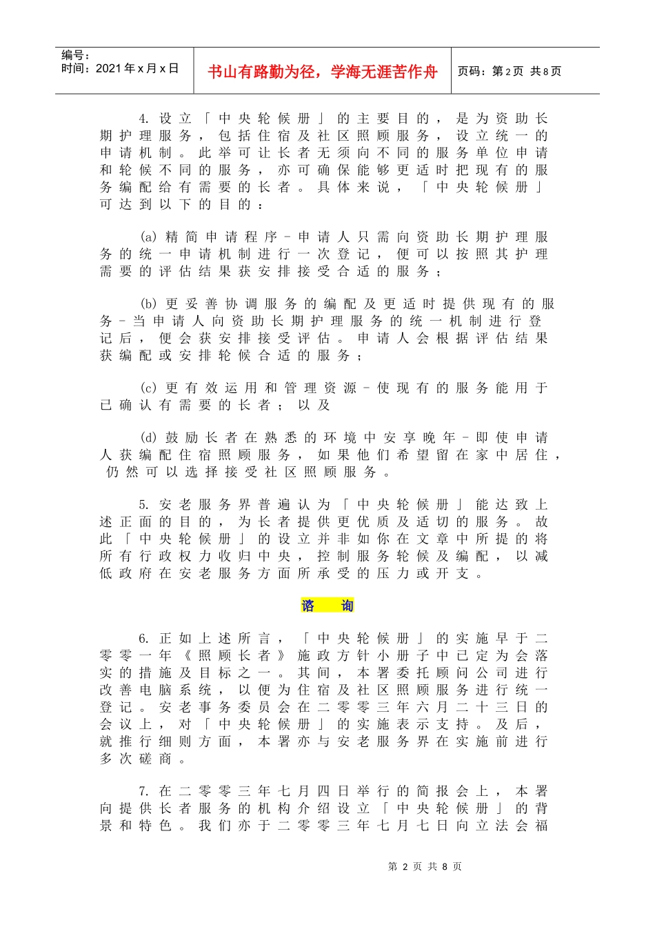 香港安老服务介绍_第2页