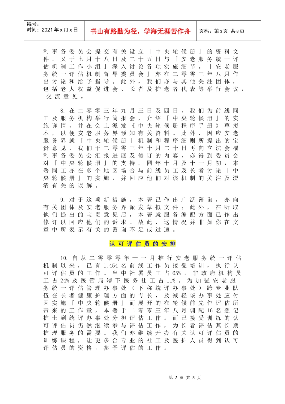 香港安老服务介绍_第3页