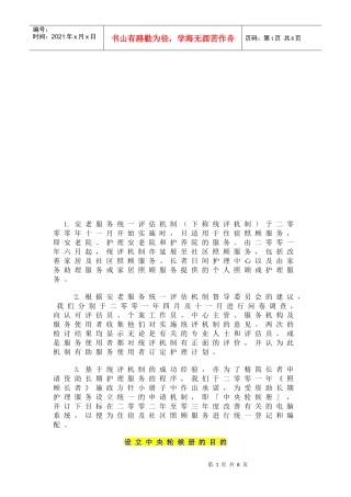 香港安老服务介绍