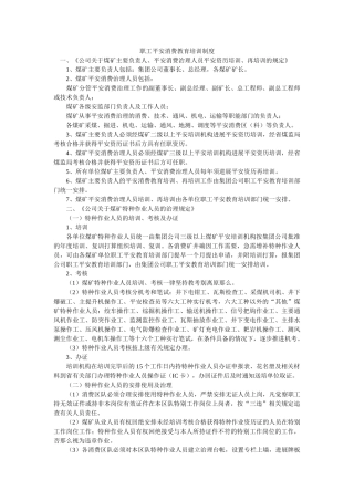 职工安ۥ全生产教育培训制度精选 