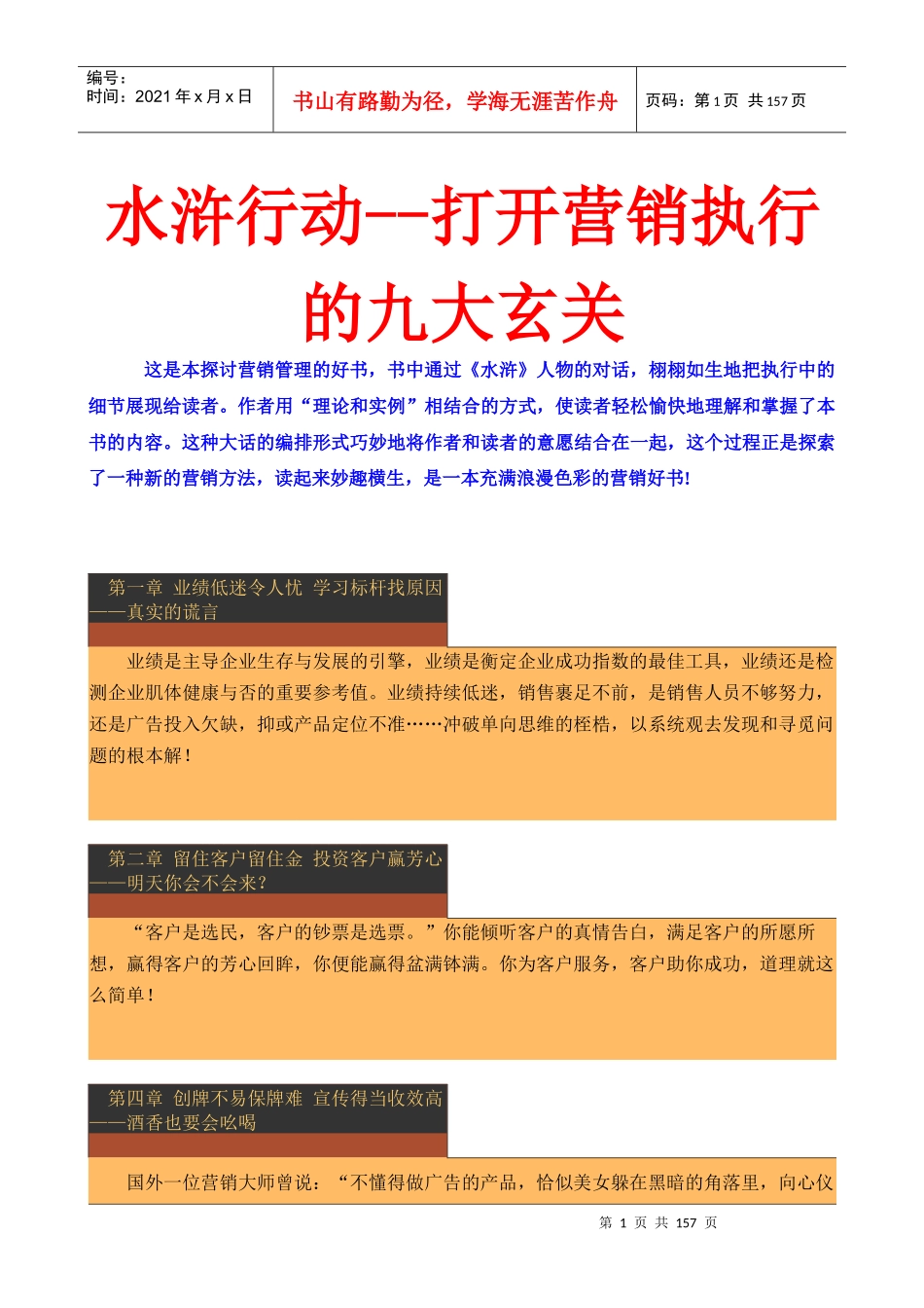 水浒行动之打开营销执行的九大玄关_第1页