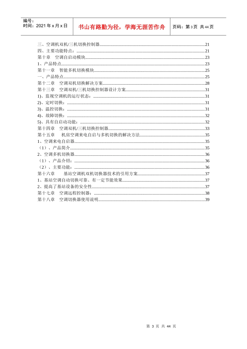 空调切换器价格报价方案书_第3页