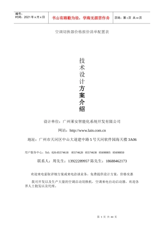 空调切换器价格报价方案书