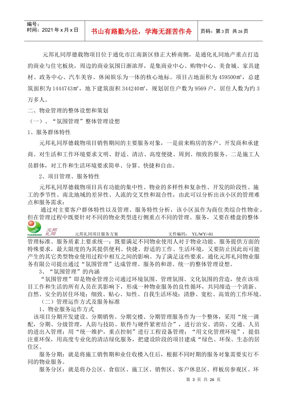 花园前期物业服务方案_第3页